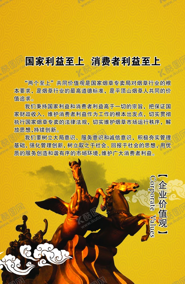 编号：30258609220910074700【酷图网】源文件下载-企业文化展板