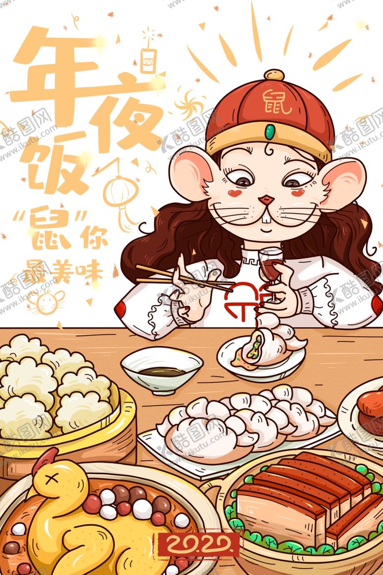编号：77895005100546571522【酷图网】源文件下载-午夜饭图片