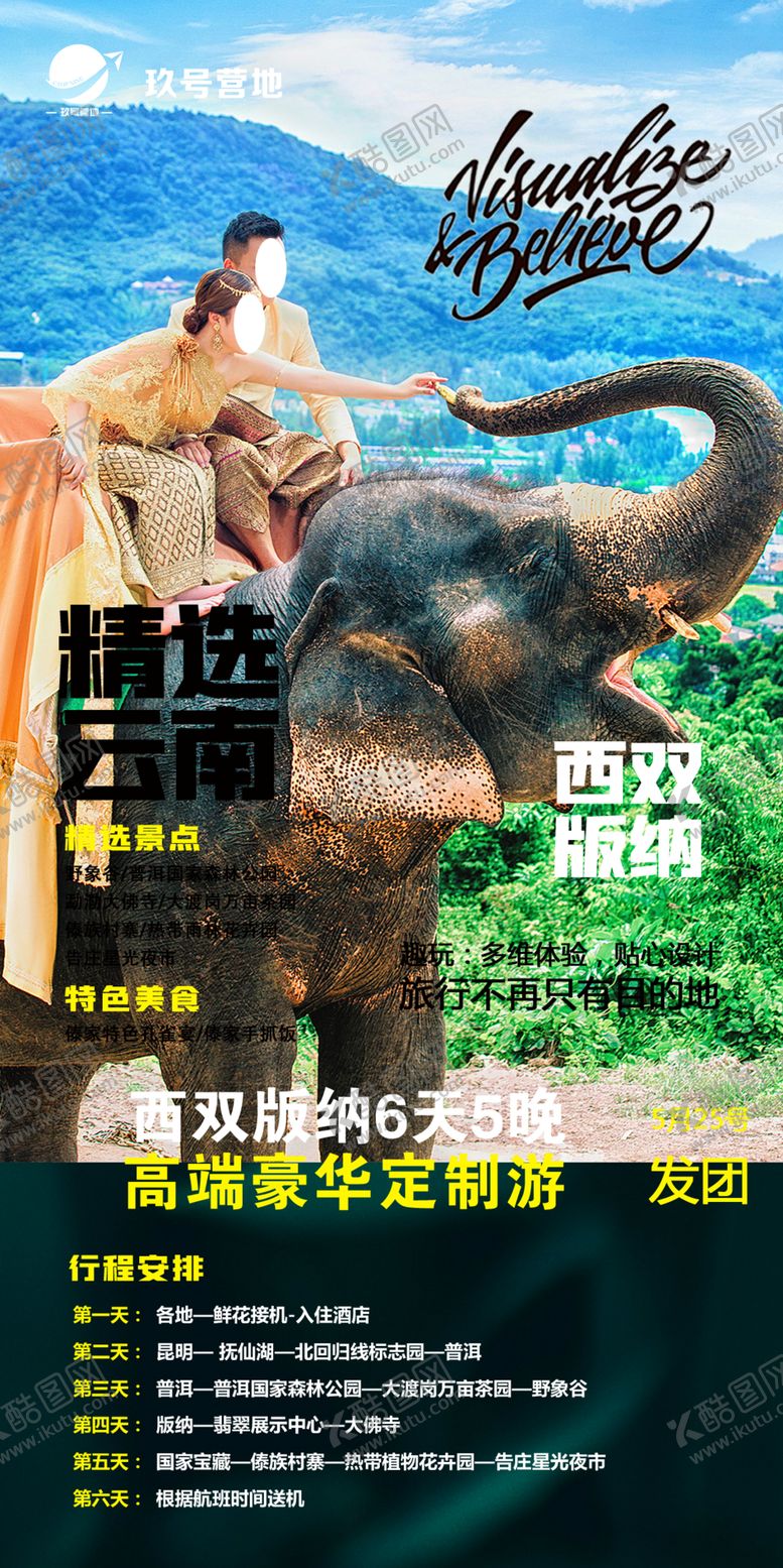 编号：81982101291759273753【酷图网】源文件下载-云南旅游 西双版纳