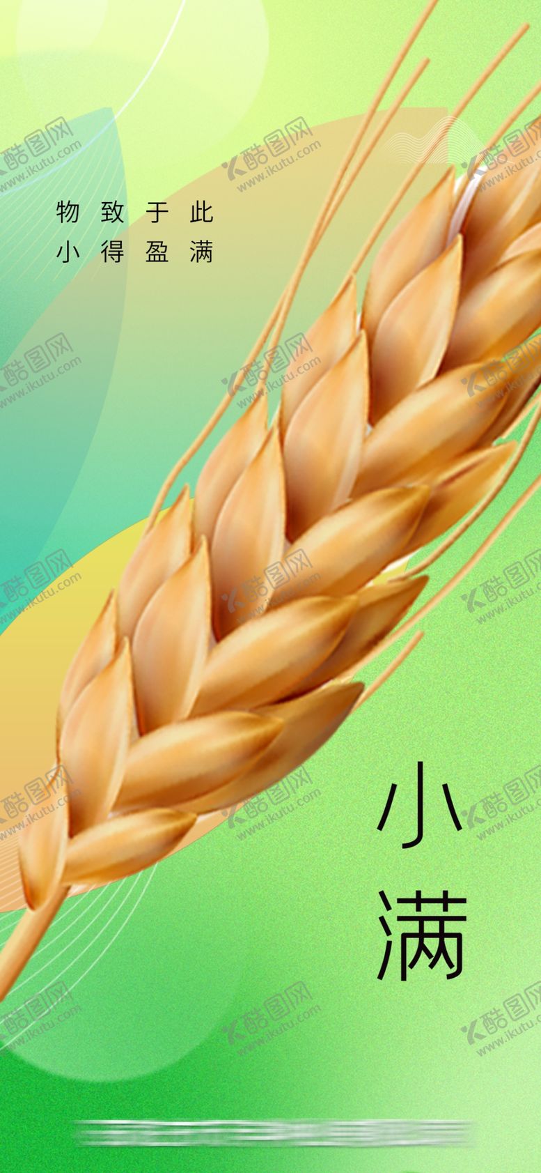 编号：61215601191622082998【酷图网】源文件下载-小满