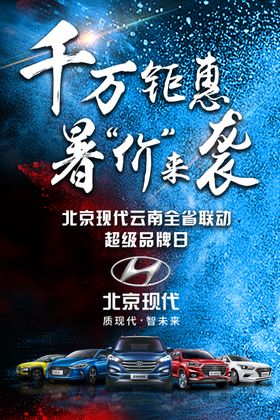 千万钜惠暑价来袭海报