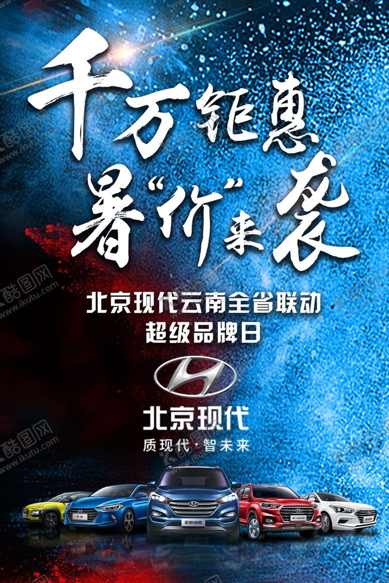 编号：40299211010346433199【酷图网】源文件下载-千万钜惠暑价来袭海报