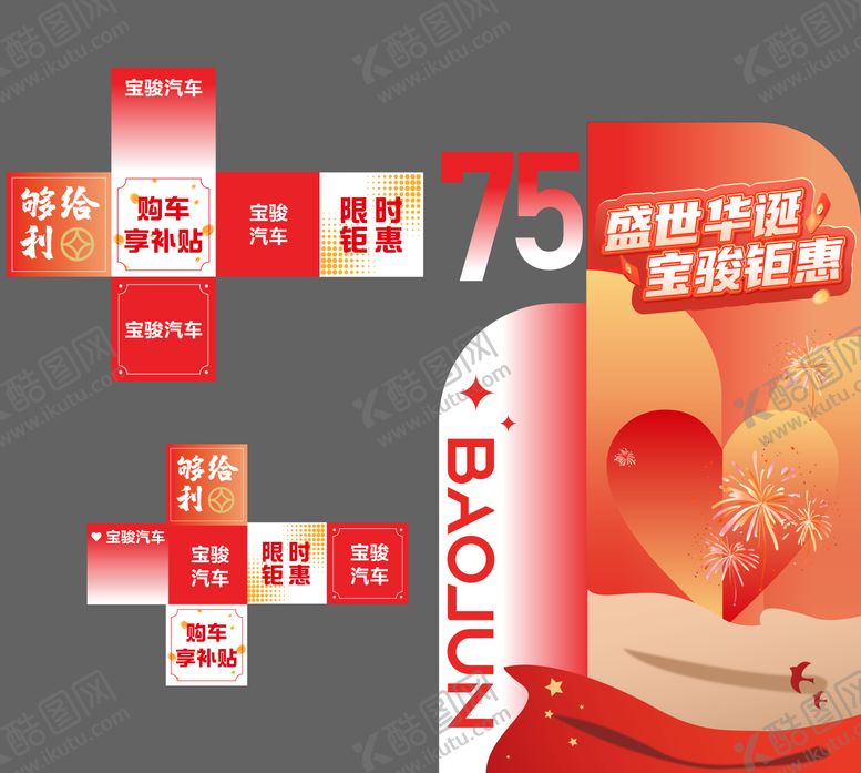 编号：10012809190603469434【酷图网】源文件下载-国庆氛围布置