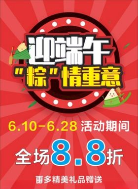 端午节促销海报