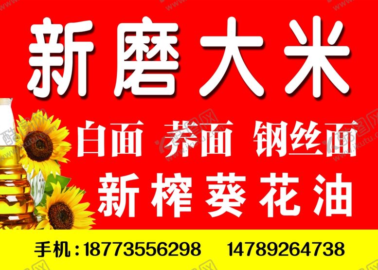 编号：12871510140345262416【酷图网】源文件下载-大米广告贴