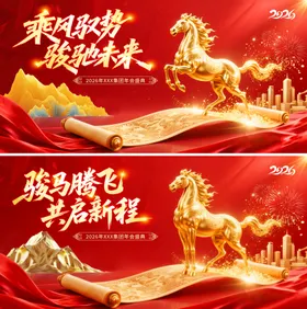 2026年马年主题画面