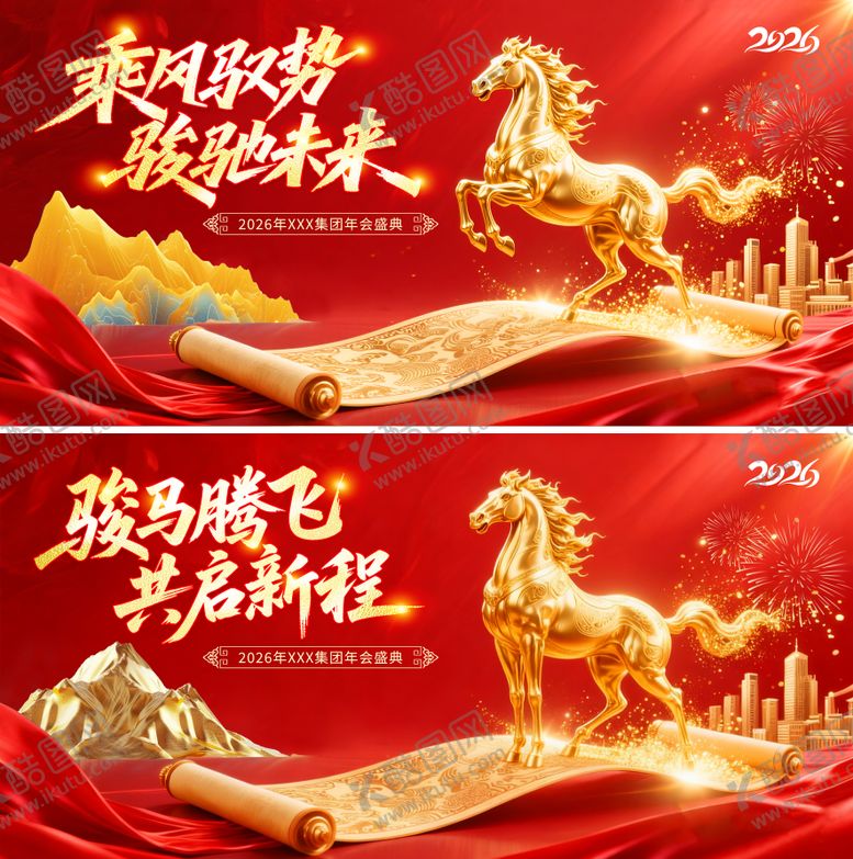编号：18023511200506208938【酷图网】源文件下载-2026年马年主题画面