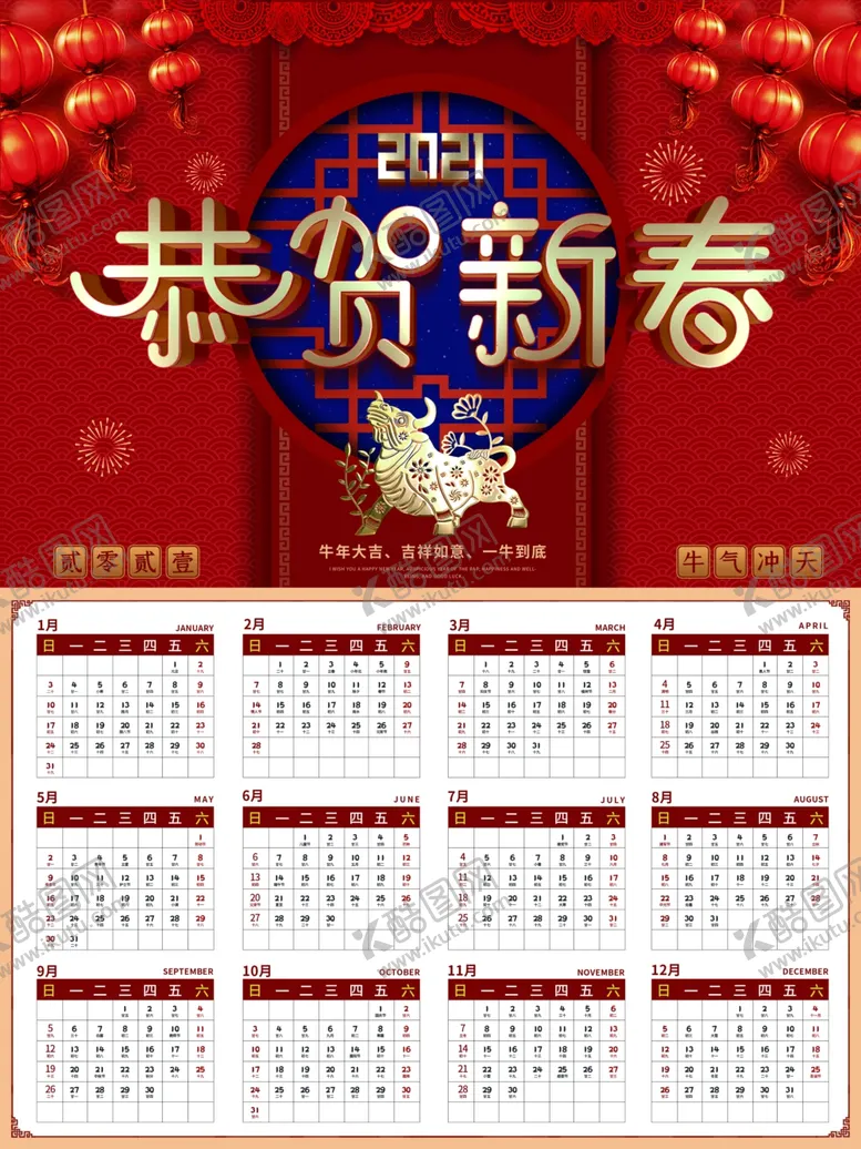 编号：69080904301626331190【酷图网】源文件下载-2021挂历