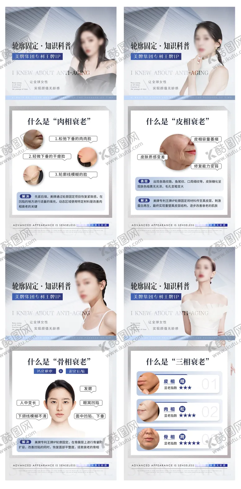 编号：65598704241101045396【酷图网】源文件下载-医美轮廓固定科普