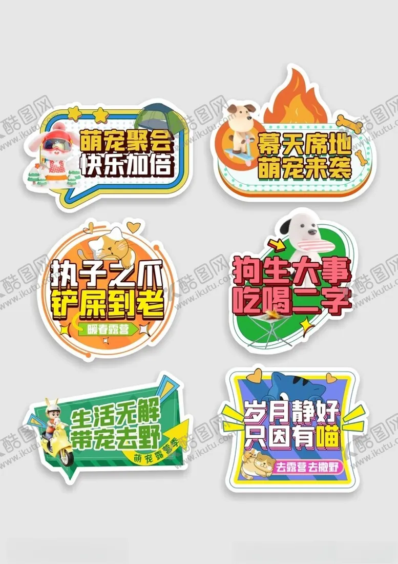 编号：47104604172002315325【酷图网】源文件下载-露营手举牌