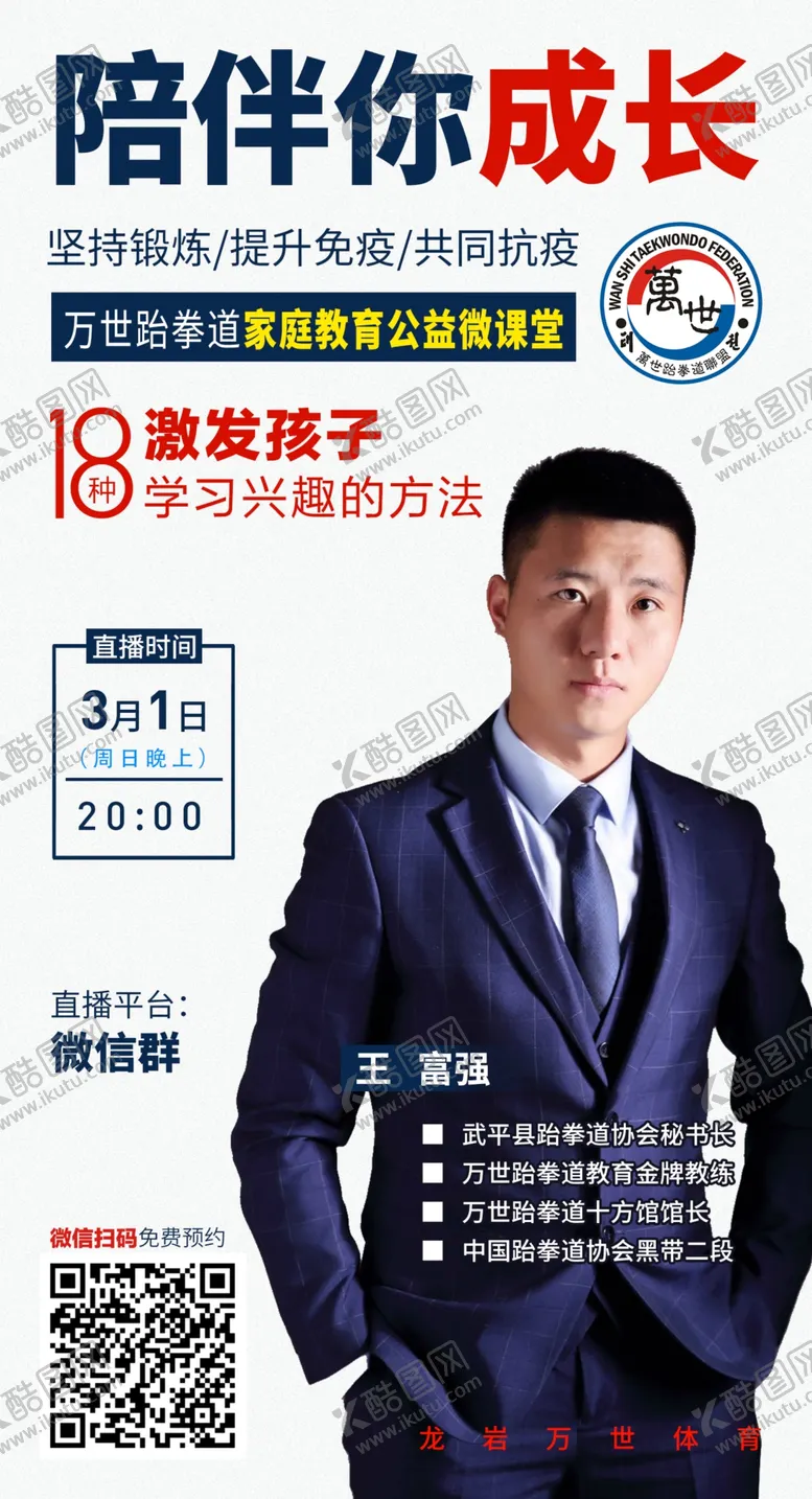 编号：43103007020419219976【酷图网】源文件下载-直播海报