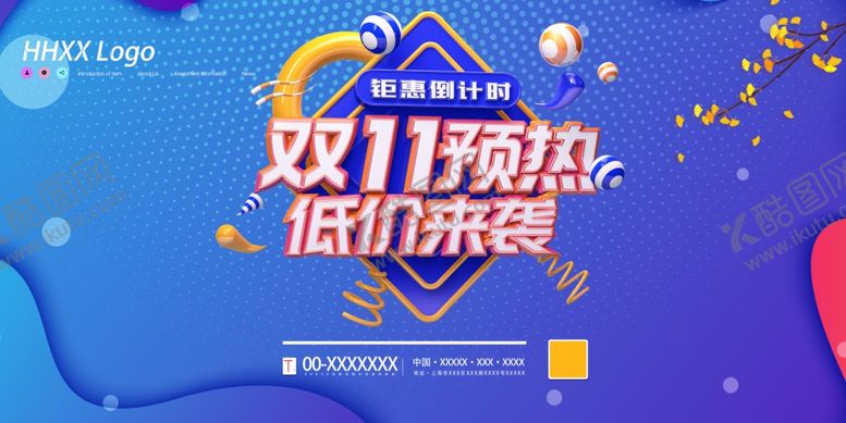 编号：77650209261229179187【酷图网】源文件下载-双十一