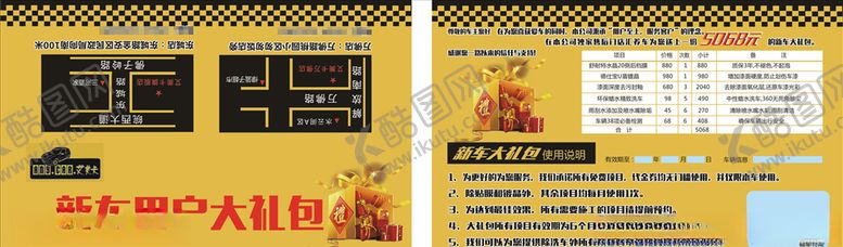 编号：23757504211710184161【酷图网】源文件下载-新车用户大礼包