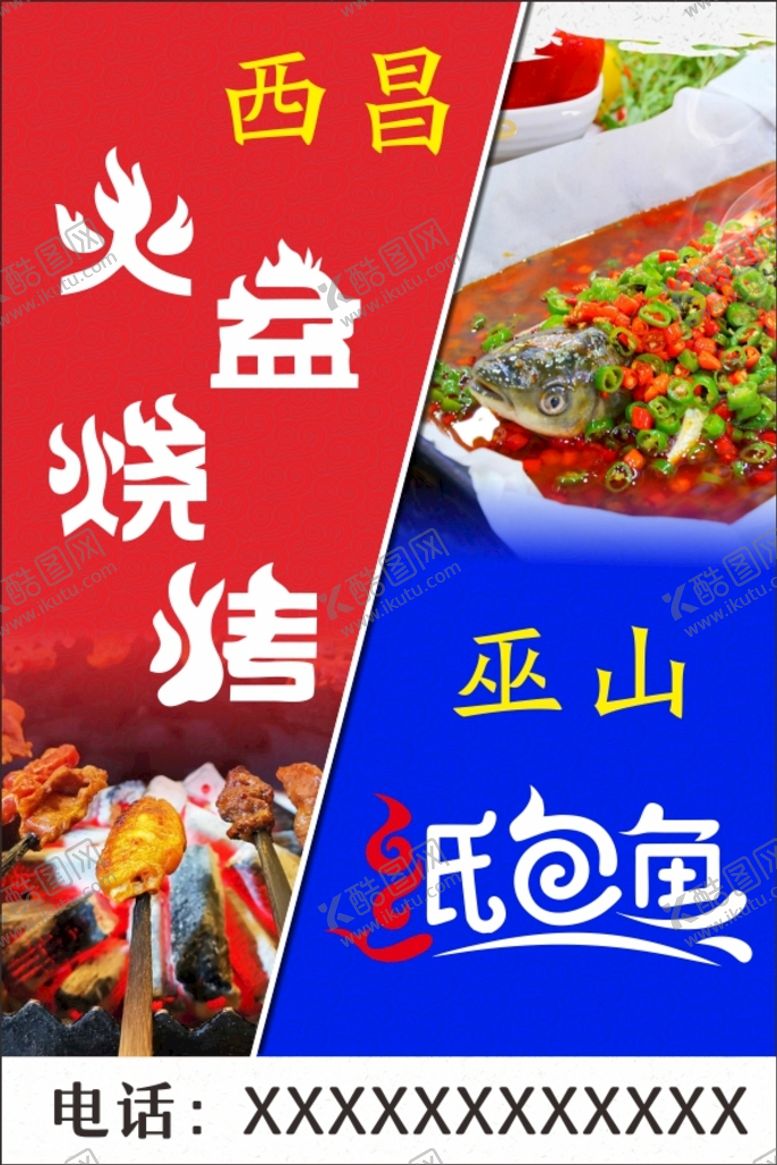 编号：46482202100522341600【酷图网】源文件下载-火盆烧烤 纸包鱼 灯箱