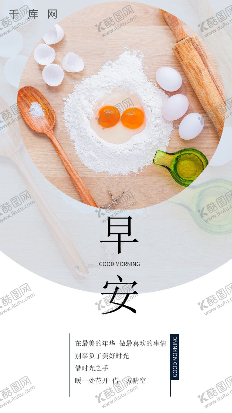 编号：19424609260354171789【酷图网】源文件下载-早安励志早签心语心情