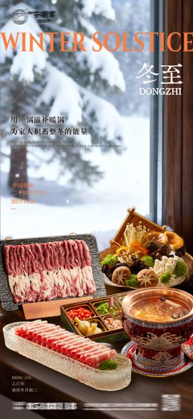 冬至节气羊肉火锅海报