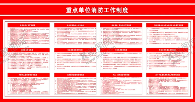编号：24837601121547534383【酷图网】源文件下载-重点单位消防工作制度