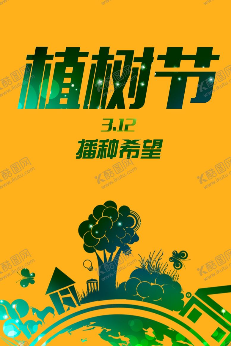 编号：39400707030840016953【酷图网】源文件下载-植树造林