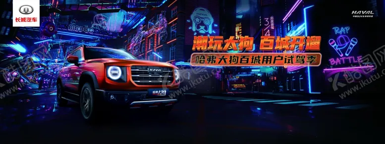 编号：95521104250857362259【酷图网】源文件下载-哈弗大狗