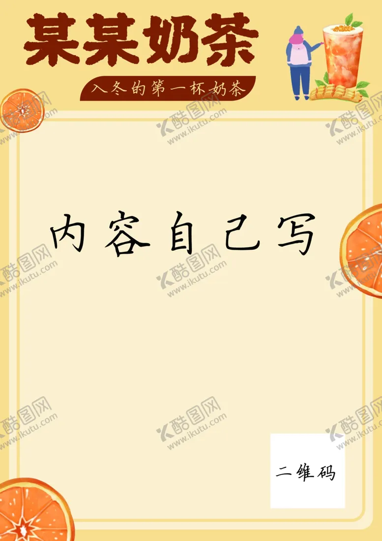 编号：70866912300834048322【酷图网】源文件下载-奶茶背景板