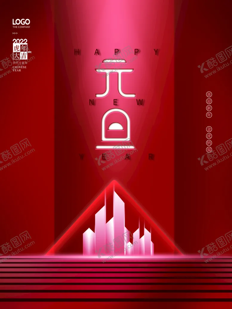 编号：12948009190743531295【酷图网】源文件下载-元旦