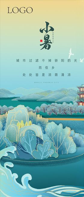 小暑