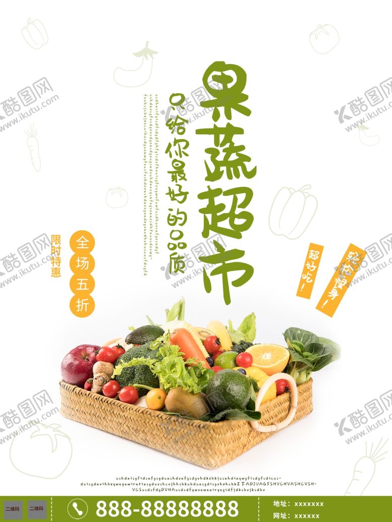 编号：31086410220506366004【酷图网】源文件下载-果蔬超市
