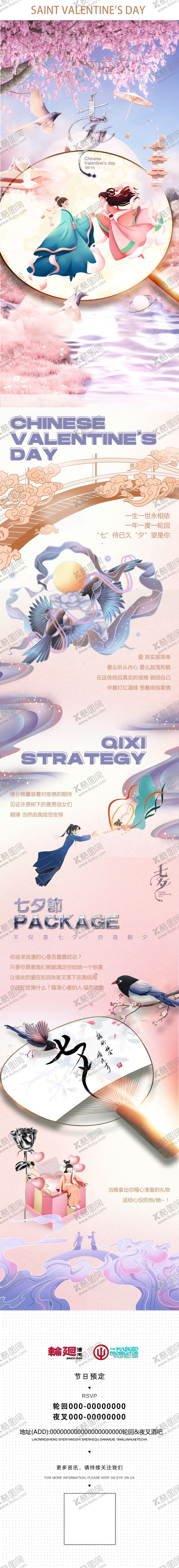 编号：16068803070010281932【酷图网】源文件下载-七夕海报