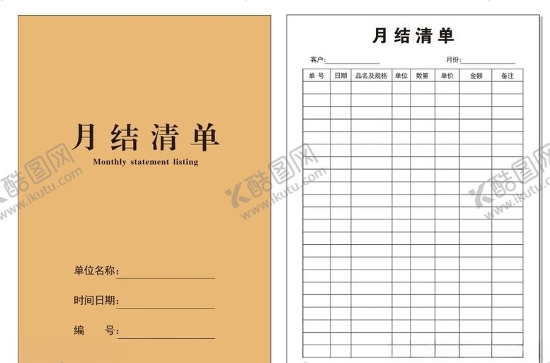 编号：13996510310732268127【酷图网】源文件下载-月结清单