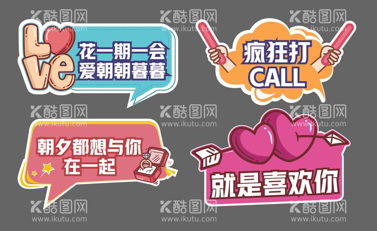 编号：64054111260448116689【酷图网】源文件下载-疯狂打call手举牌