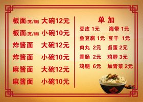 板面菜单