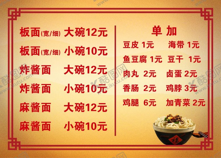 编号：98763910192348009014【酷图网】源文件下载-板面菜单