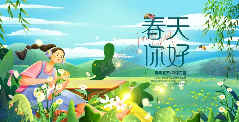 编号：32694412240955144628【酷图网】源文件下载-春天