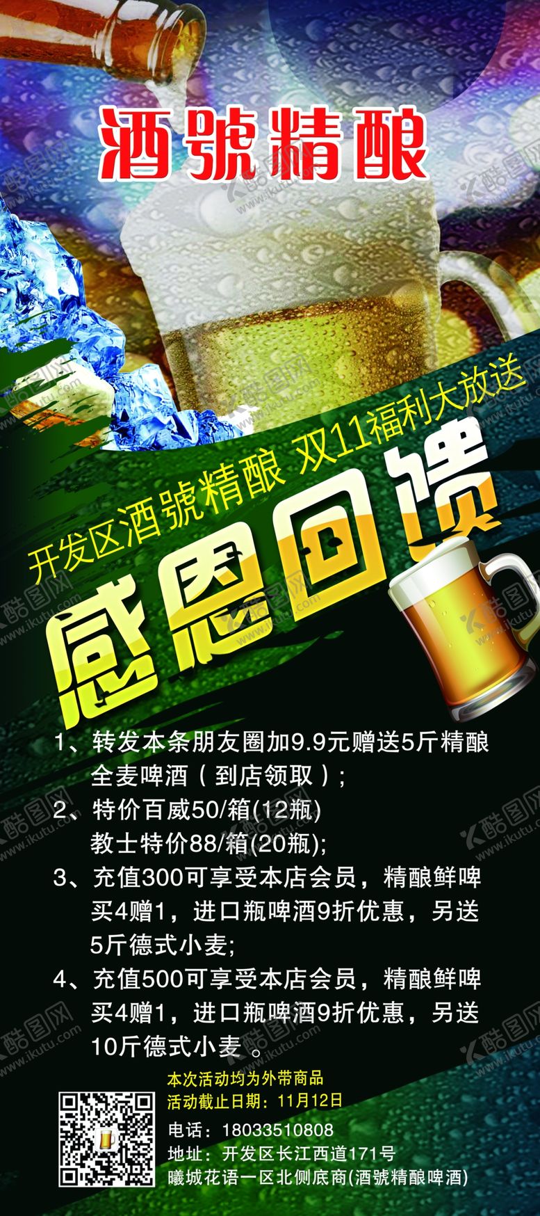 编号：16356104180305465547【酷图网】源文件下载-啤酒展架