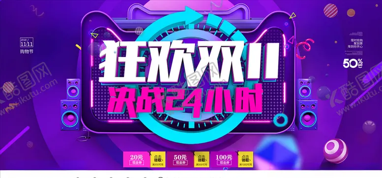 编号：33600405131154057539【酷图网】源文件下载-双11海报