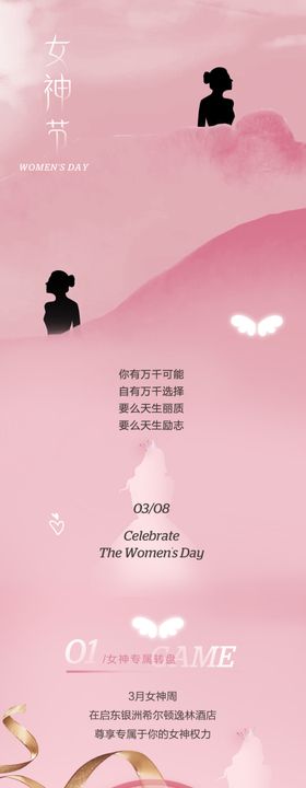 女神节