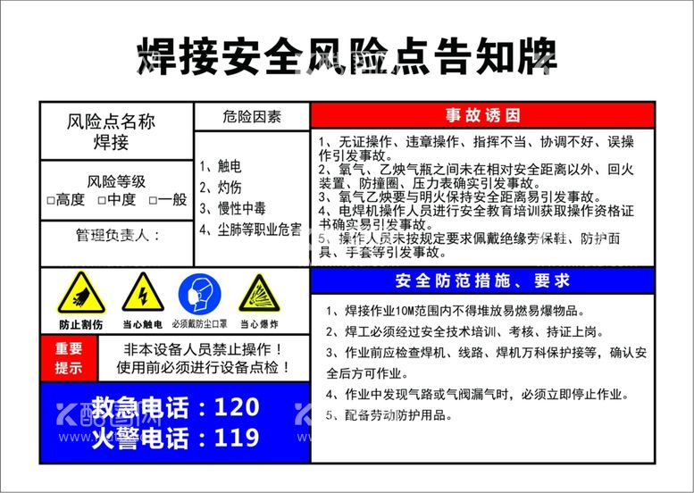 编号：85185212010613152549【酷图网】源文件下载-焊接风险点