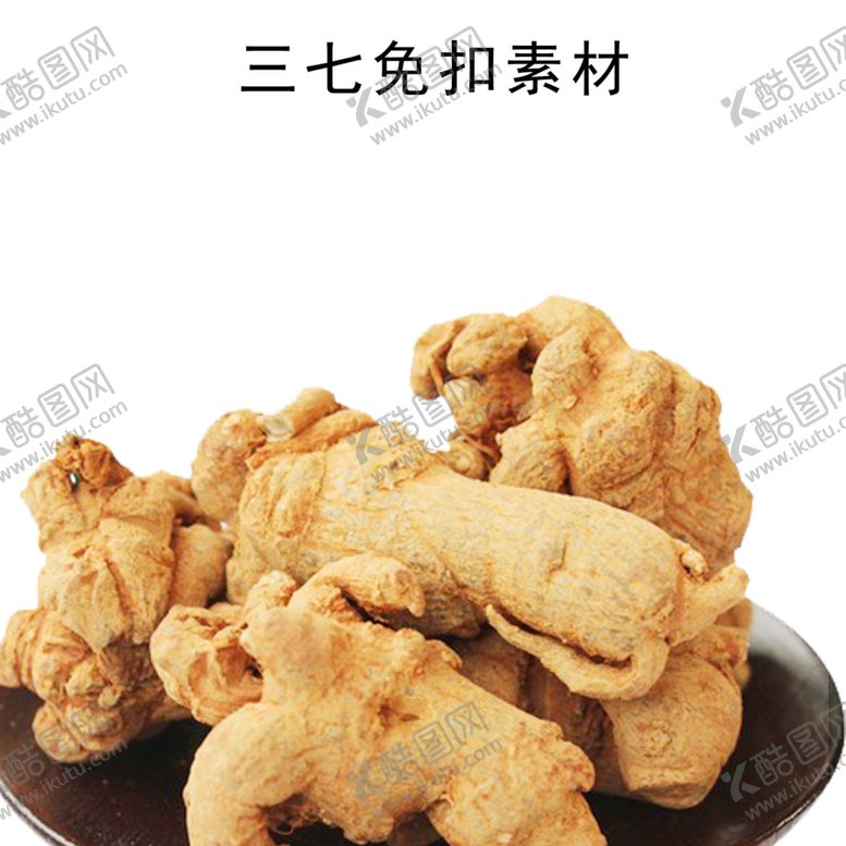 编号：47755409212016264996【酷图网】源文件下载-三七免扣素材