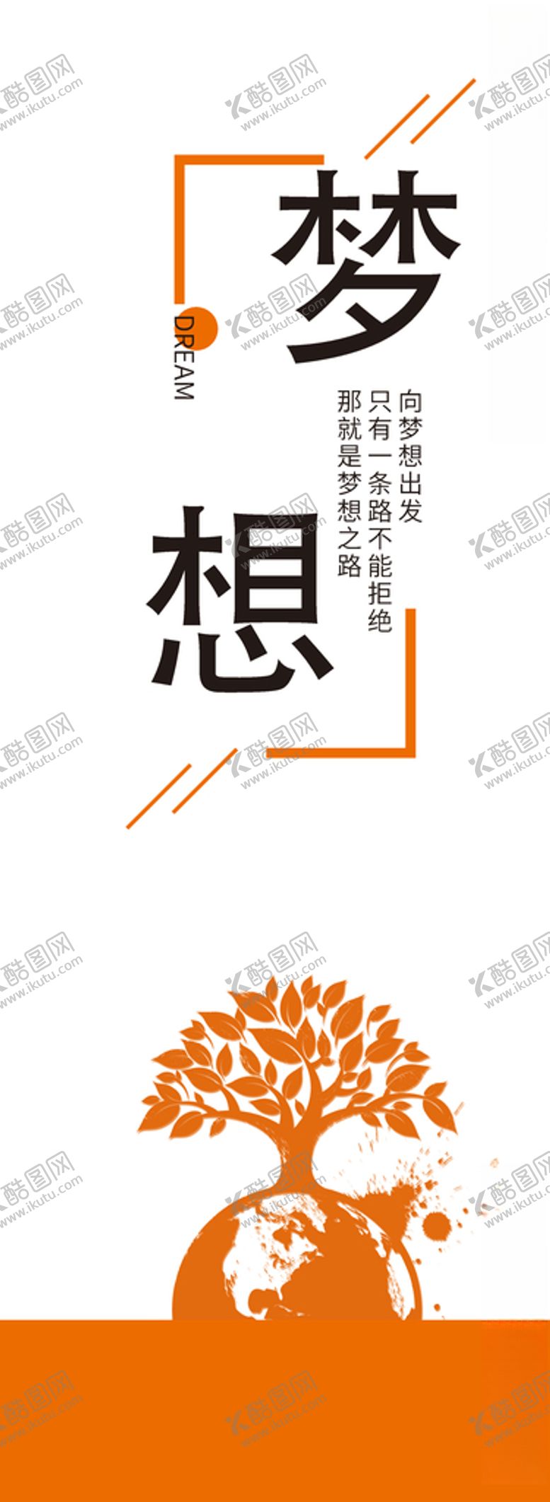 编号：83671907051659019830【酷图网】源文件下载-企业文化立柱-梦想