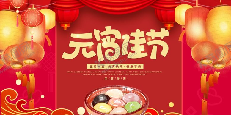 编号：30939705061608276800【酷图网】源文件下载-元宵节展板
