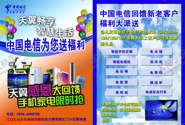 编号：52549304231137465431【酷图网】源文件下载-电信聚源通彩页