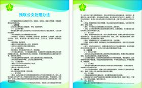 残联制度