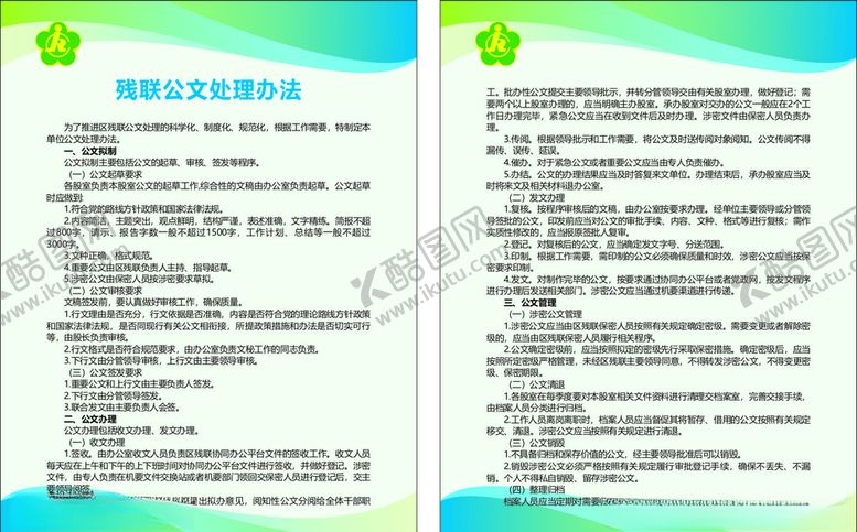编号：55861605051226488220【酷图网】源文件下载-残联制度