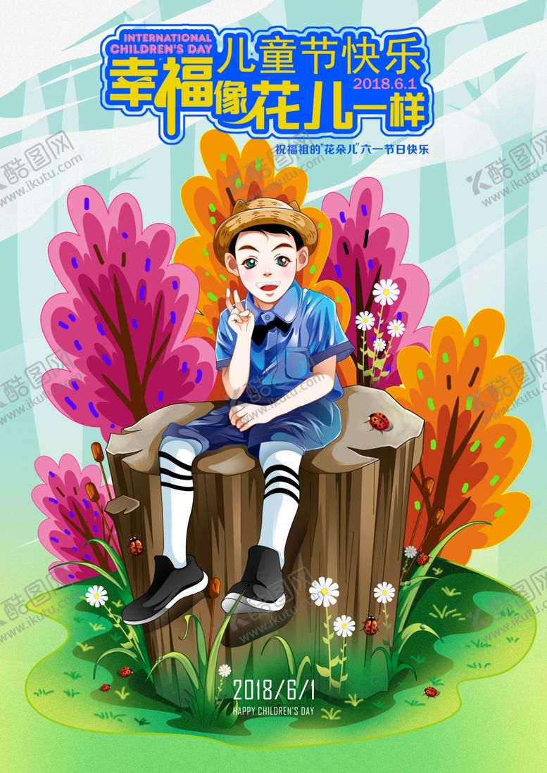 编号：75591707050534499788【酷图网】源文件下载-六一儿童节