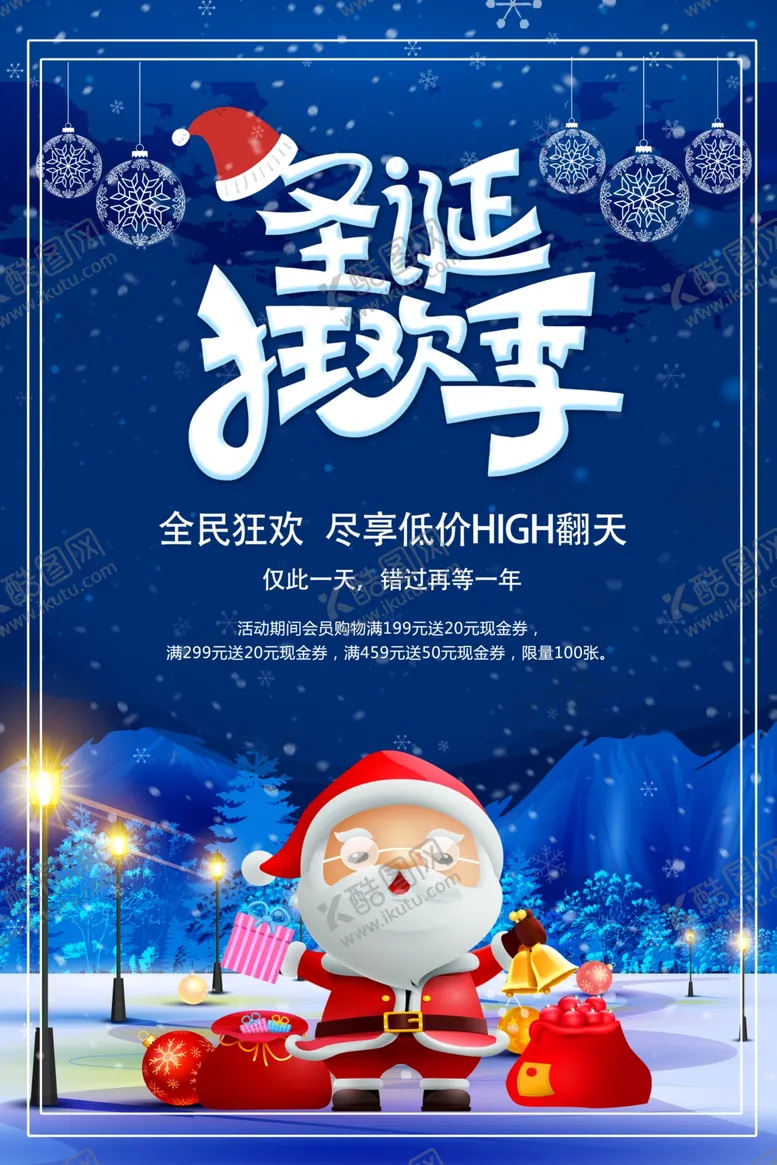 编号：46009204161711433197【酷图网】源文件下载-圣诞节