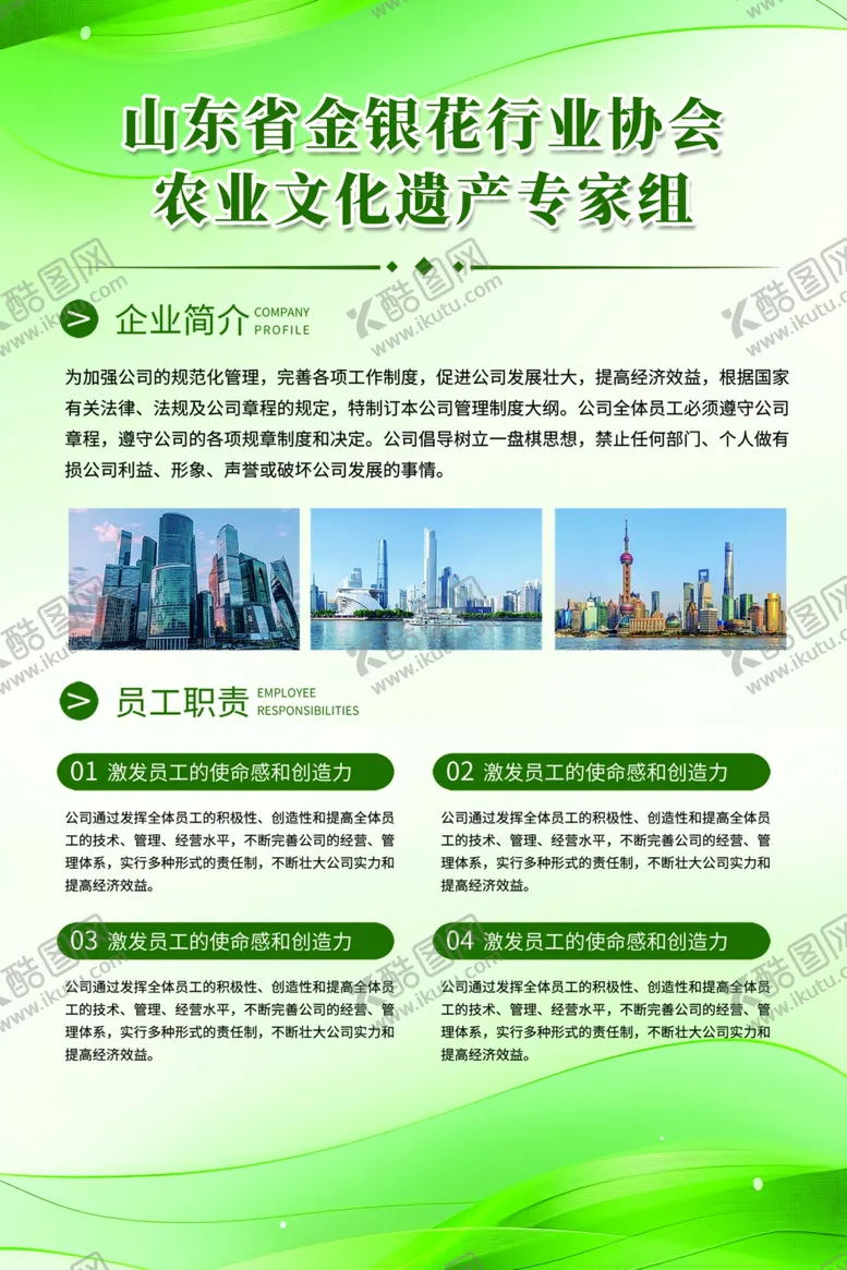编号：39686202241400432071【酷图网】源文件下载-公司简介