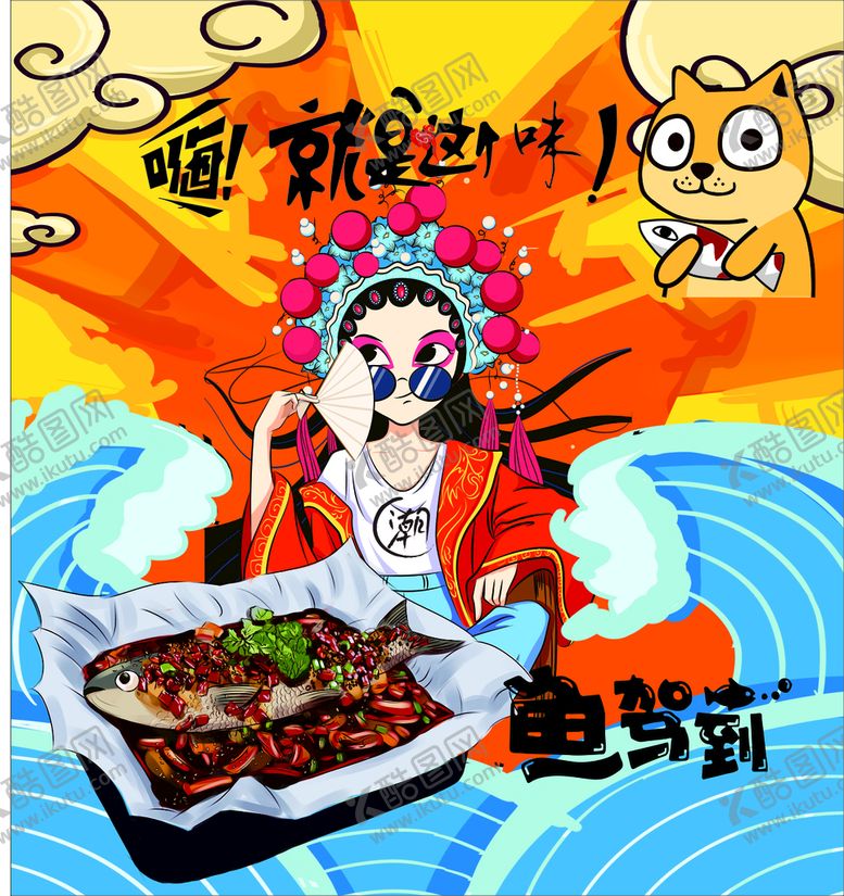 编号：27413401250719041852【酷图网】源文件下载-国潮纸包鱼
