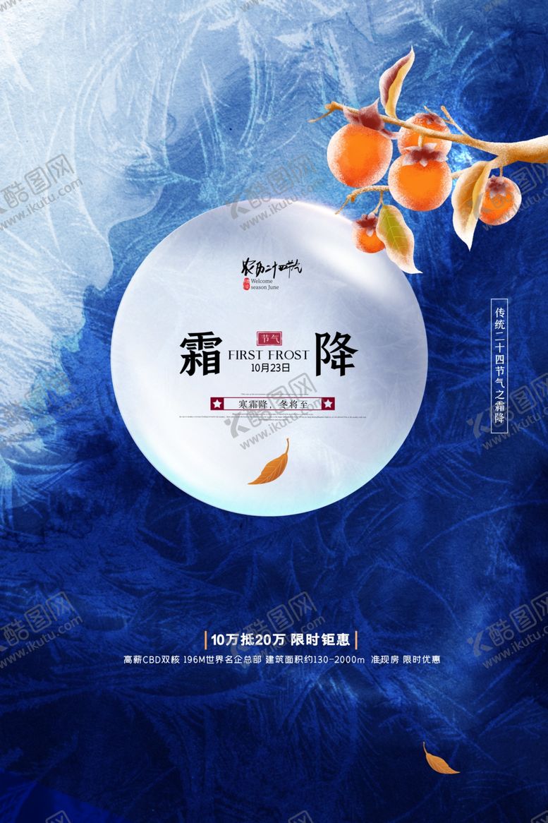 编号：90121212192249114864【酷图网】源文件下载-霜降