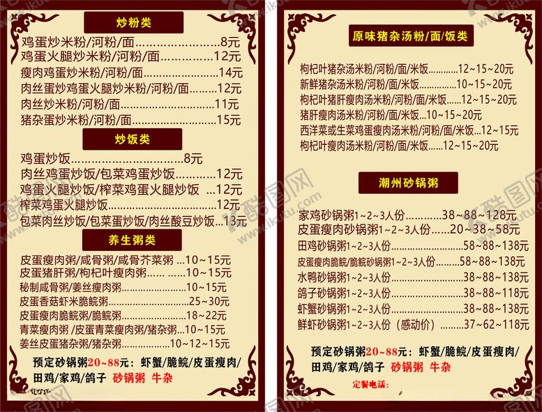 编号：60645001162334483746【酷图网】源文件下载-潮汕砂锅粥菜谱