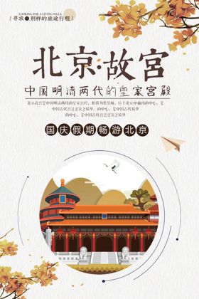 北京故宫